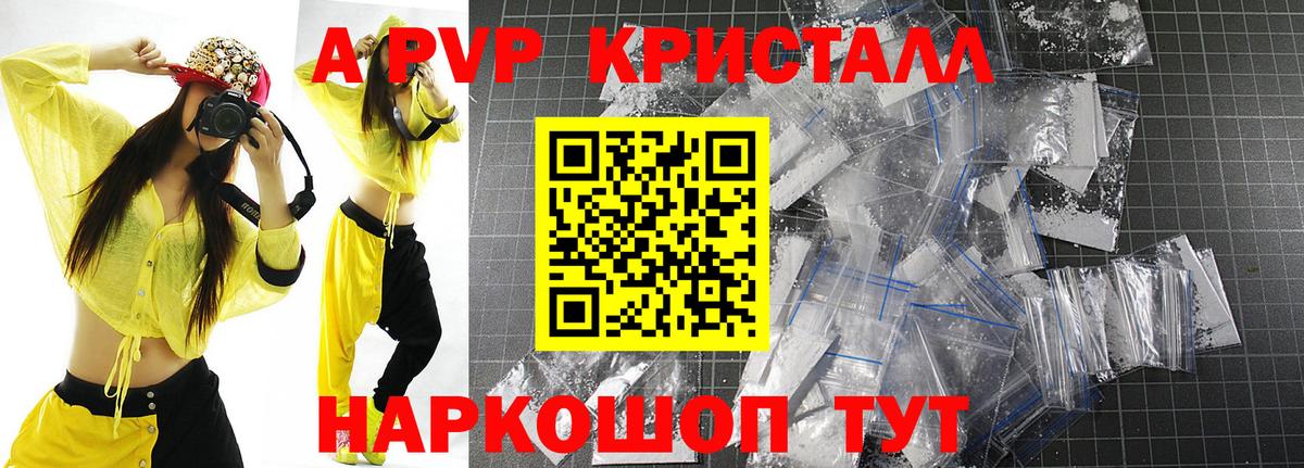 A-PVP  Вход с VPN  А ПВП крисы CK  Лесозаводск  А ПВП кристаллы 
