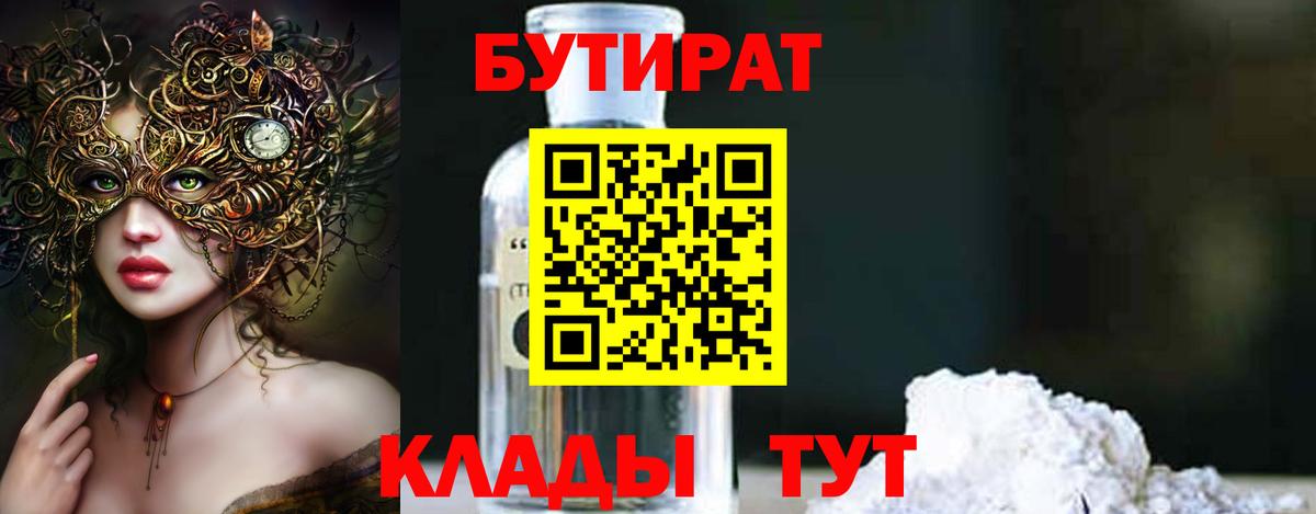 Бутират буратино Лесозаводск