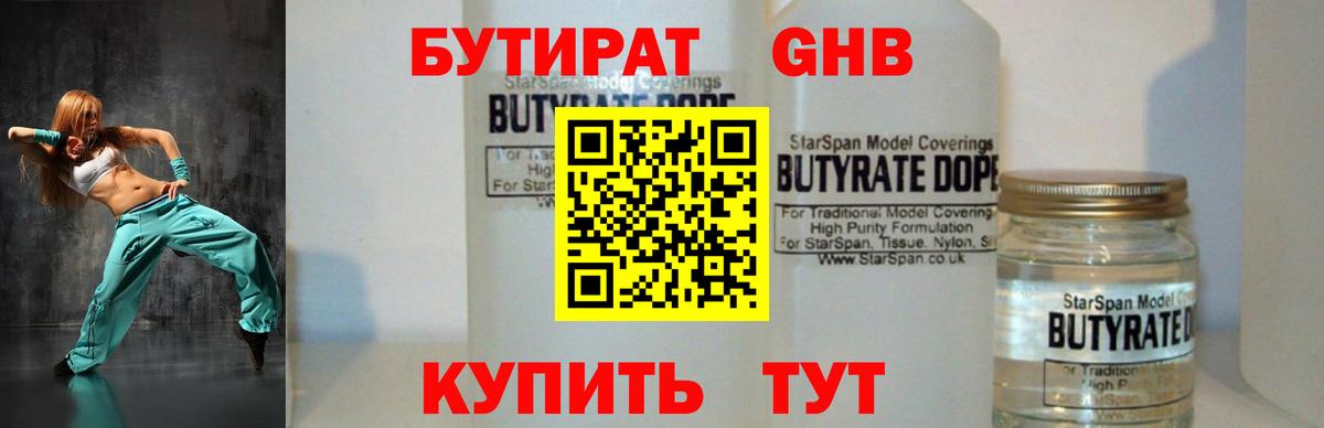 Бутират  Вход с VPN  Лесозаводск  БУТИРАТ оксибутират 