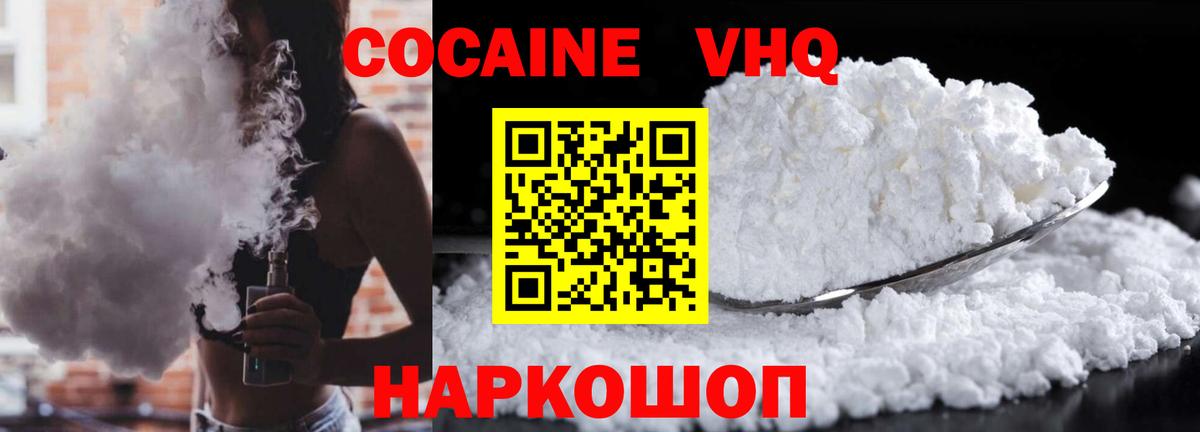 КОКАИН  COCAIN 99%  Вход с VPN  Лесозаводск 