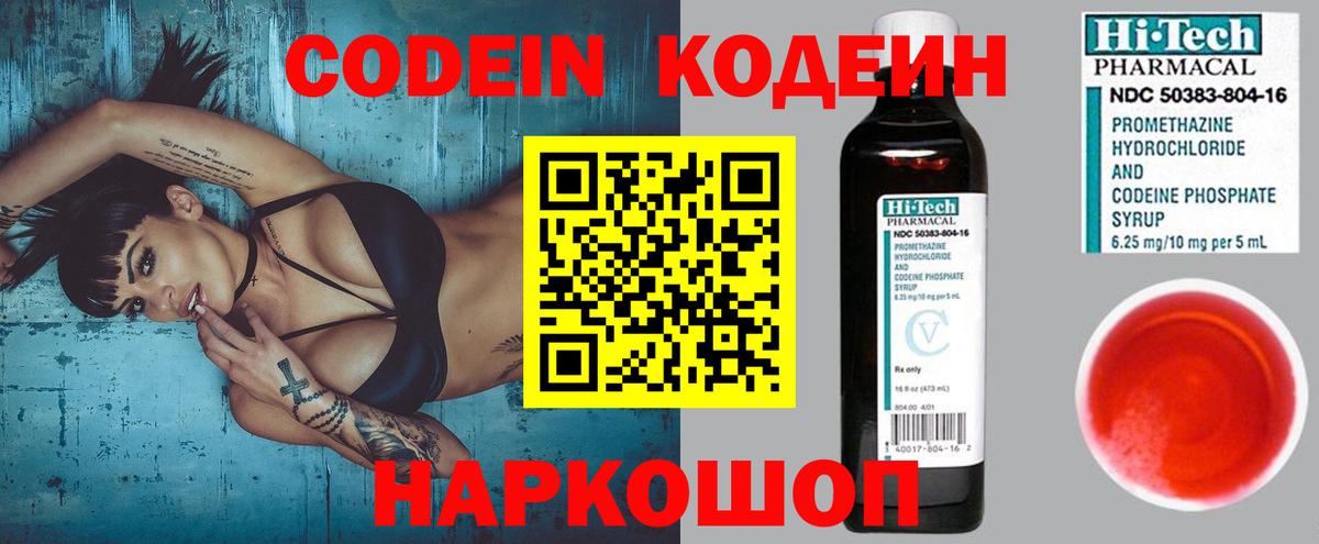 Codein Purple Drank Лесозаводск