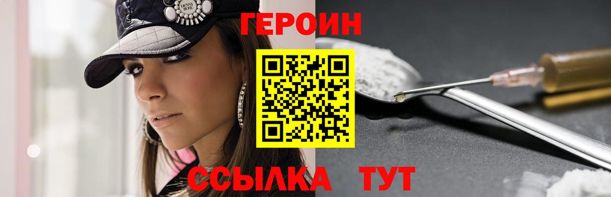 ГЕРОИН белый  Вход с VPN  Лесозаводск 